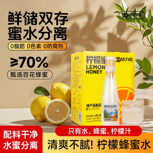 达力摇柠檬蓝莓蜜汁蜂蜜水饮料