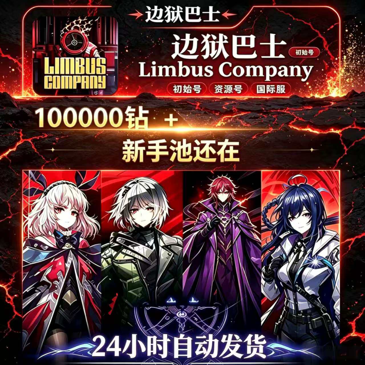 边狱巴士初始号自抽号 Limbus Company 全瓦夜黑兽队全联动国际服图片