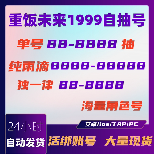 重返未来1999自抽号官服安卓苹果ios重返未来1999初始号