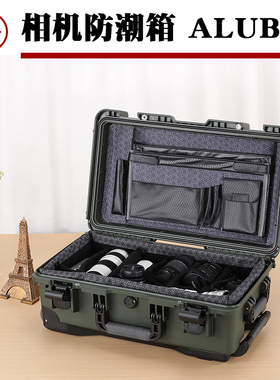 ALUBOX照相机镜头防潮收纳箱密封拉杆箱摄友拍客专业器材工具箱
