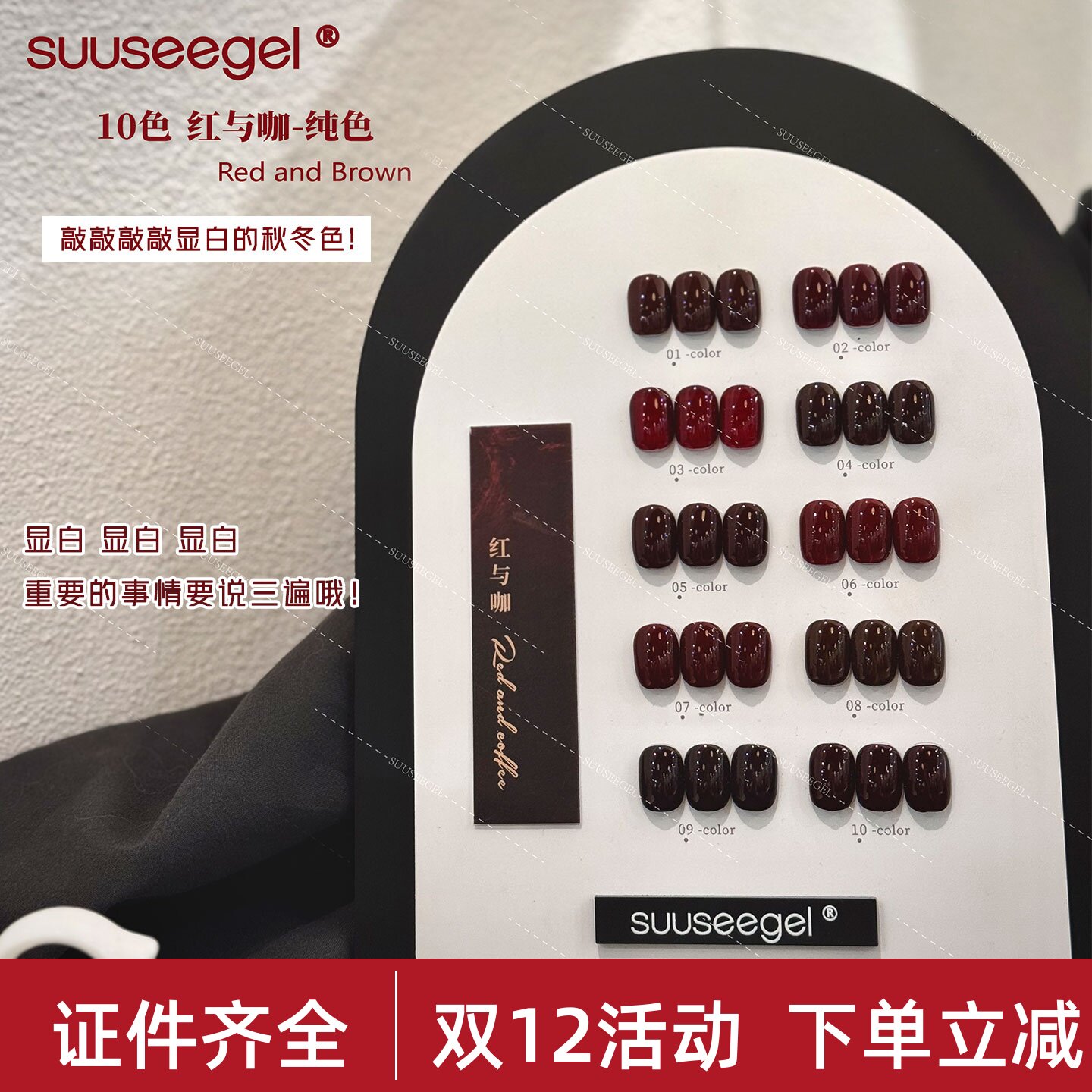 束色美甲新款10色红与咖色甲油胶