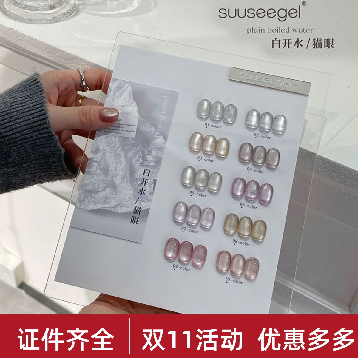 束色白开水玻璃粉晶石猫眼甲油胶