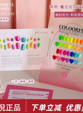 ROUNI柔倪14色魔法岛荧光甲油胶夏季新品持久显色荧光糖果美甲胶