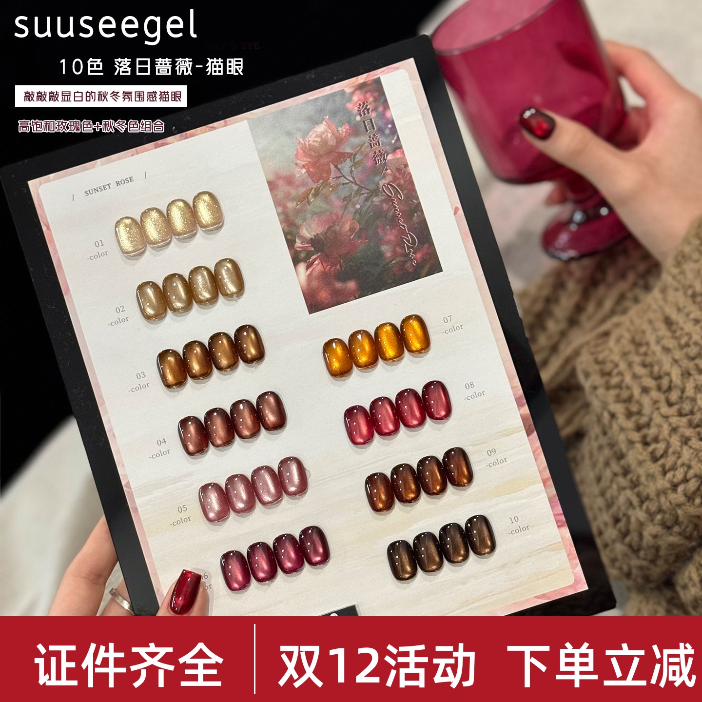 束色新款显白落日蔷薇猫眼甲油胶