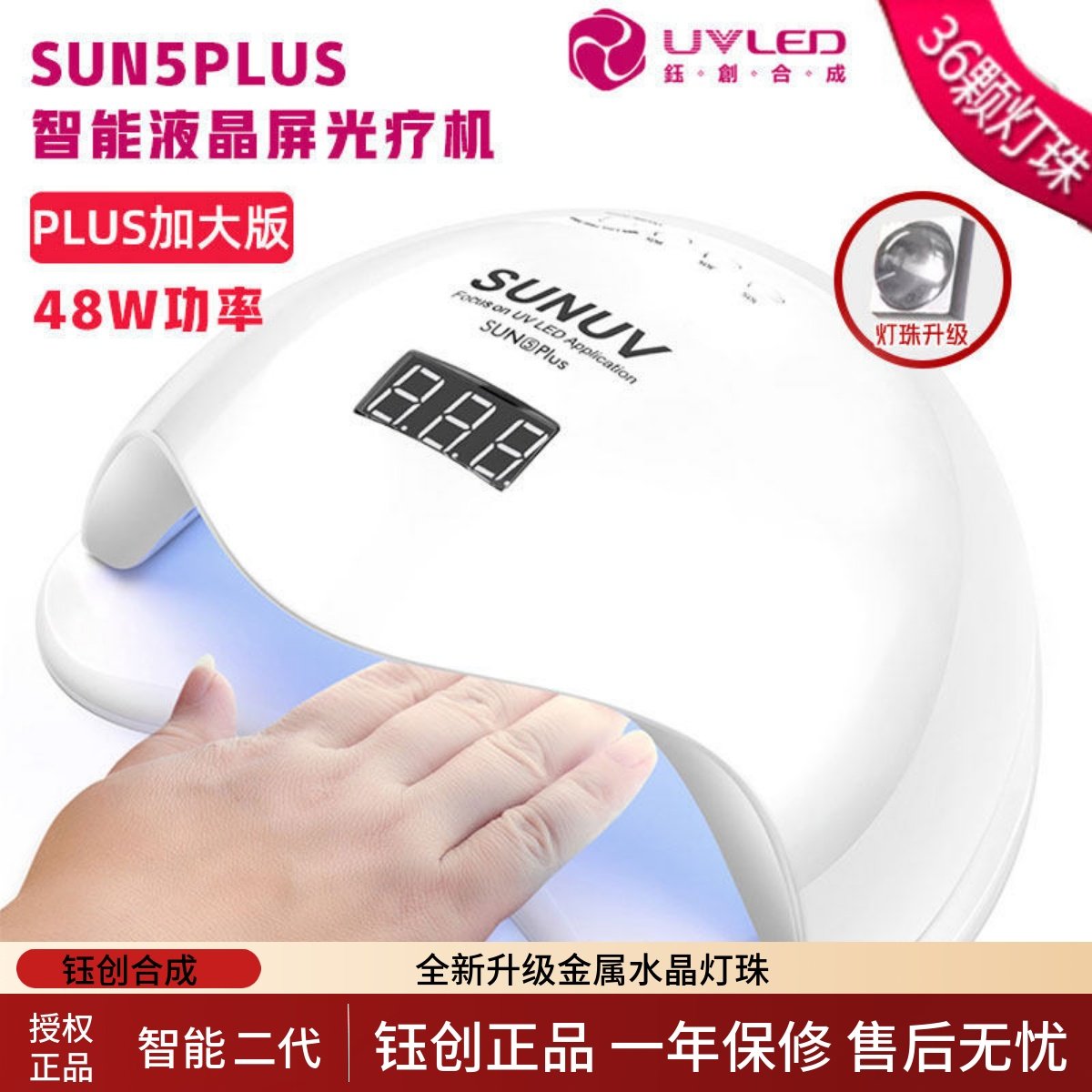 钰创合成太阳灯SUN5plus美甲烤灯4s升级版水晶灯珠智能感应光疗灯,彩妆/香水/美妆工具,美甲灯/美甲机,淘宝优惠券,粉丝福利购,淘宝优惠卷