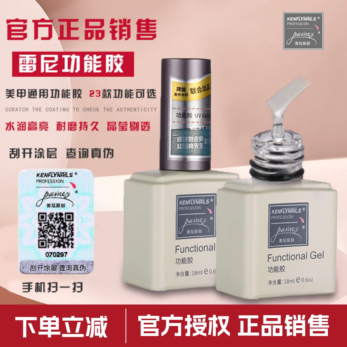 雷尼原创功能胶持久钢化磨砂封层流平甲油胶美甲店专用加固胶底胶
