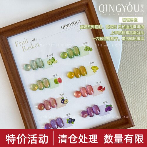 网红青又青提玻璃珠芭乐猫眼胶