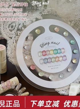 rouni柔倪14色星仙碎钻指甲油胶2025新款高密度爆闪胶美甲店专用