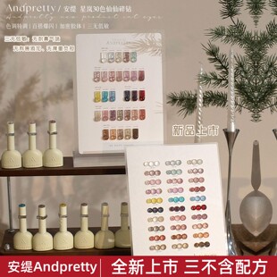 Andpretty安缇新款星岚碎钻30色甲油胶三不含低敏配方美甲专用胶