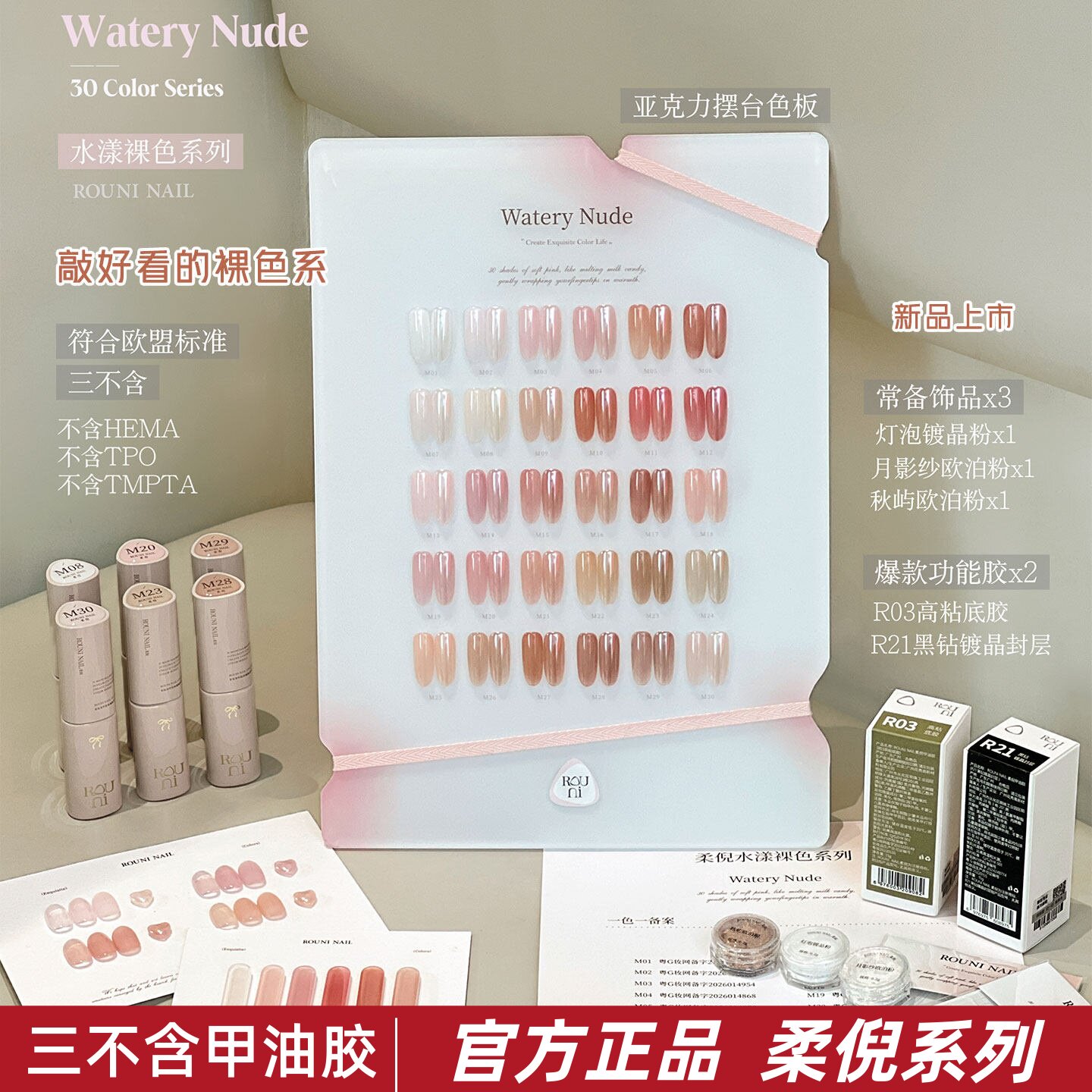 rouni柔倪水漾裸色甲油胶30色冰透玉脂三不含美甲新品打底流行色