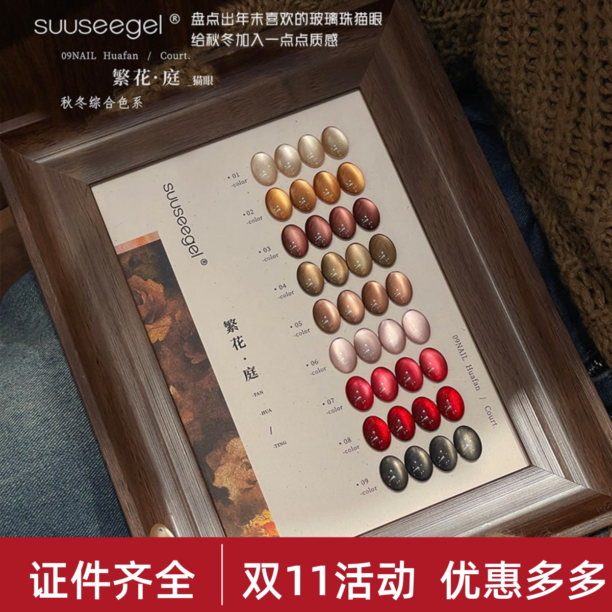 束色繁花庭玻璃晶石猫眼指甲油胶