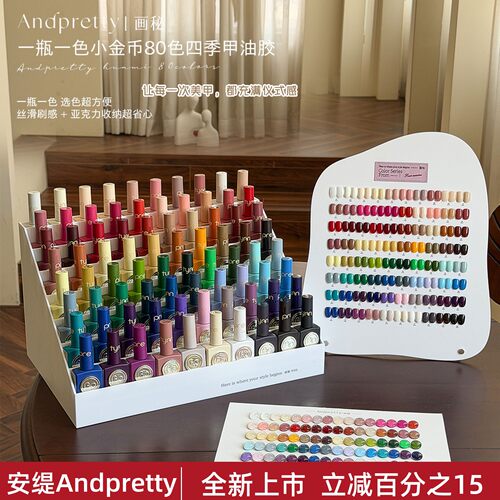 安缇画秘小金币实色甲油胶80色