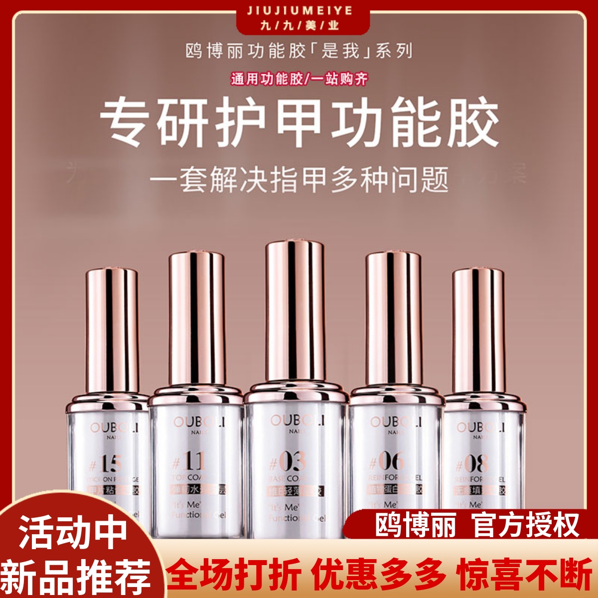 ouboli鸥博丽功能胶是我系列美甲