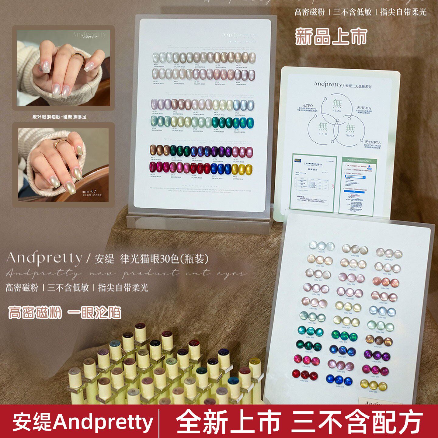 Andpretty安缇胶新款律光猫眼甲油胶30色三不含低敏配方美甲专用