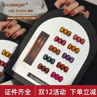 束色美甲10色新款浮日鎏光猫眼指甲油胶双彩光猫眼流行显白猫眼胶