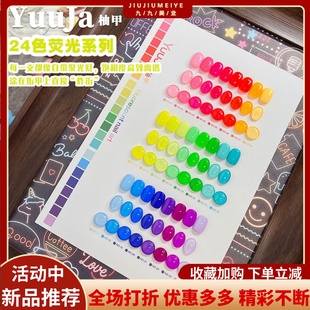 流行色套胶 美甲柚甲荧光色马卡龙紫色猫眼甲油胶2025年美博会新款