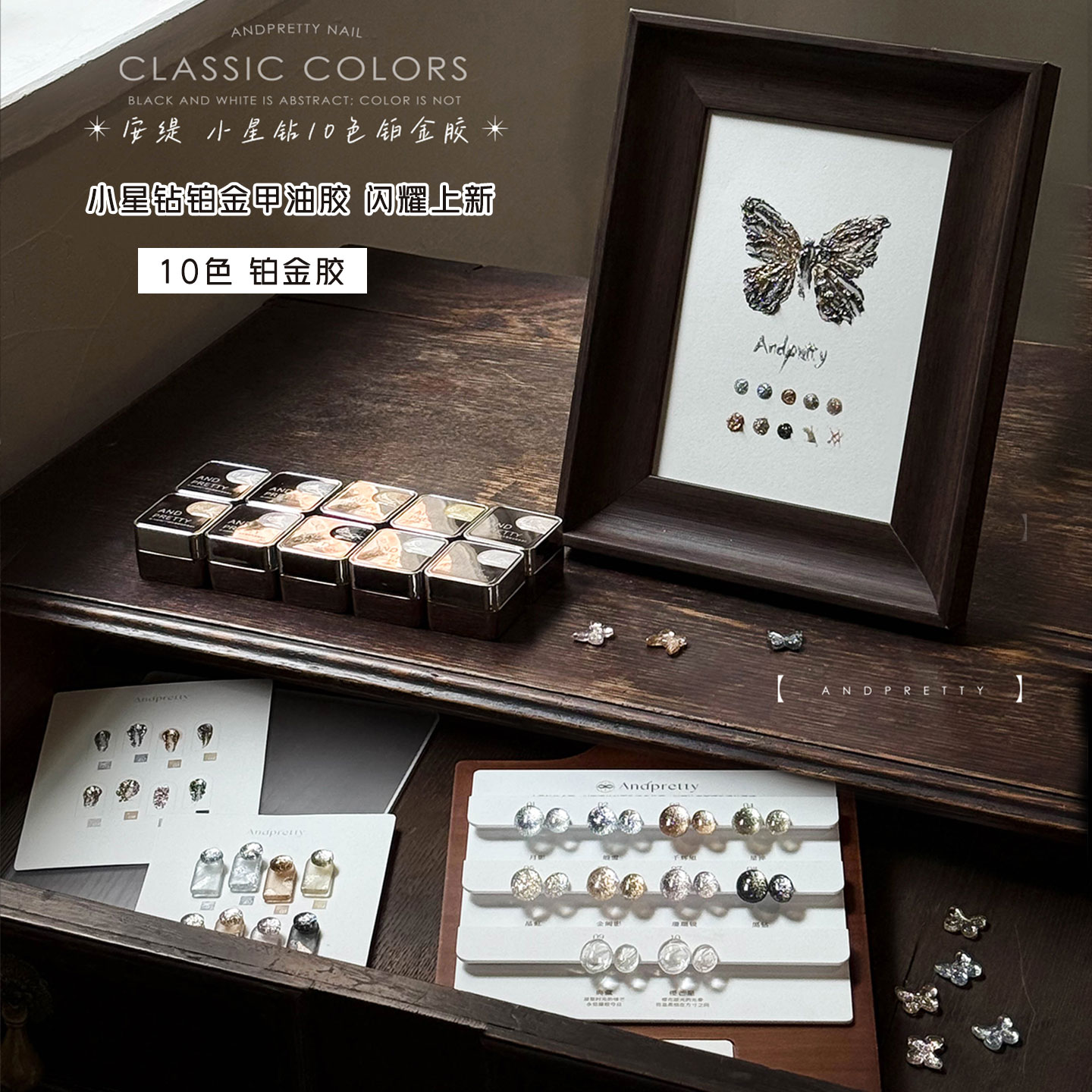 ANDPRETTY安缇小星钻10色铂金胶