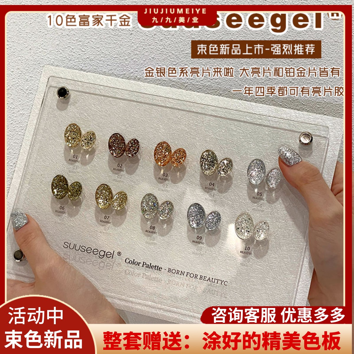 suuseegel束色爆闪镭射铂金胶