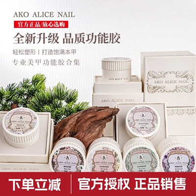 AKO持久快速延长光疗胶功能胶