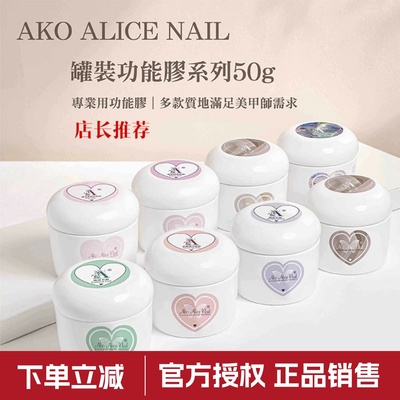 AKO功能胶持久光疗延长胶甲油胶