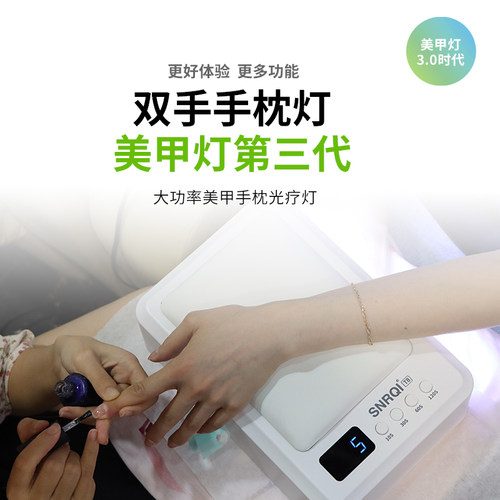 赛迩齐SNRQ中国美甲光疗灯穿戴甲