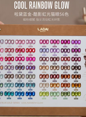 啦黛蓝金酷影虹光56色猫眼甲油胶