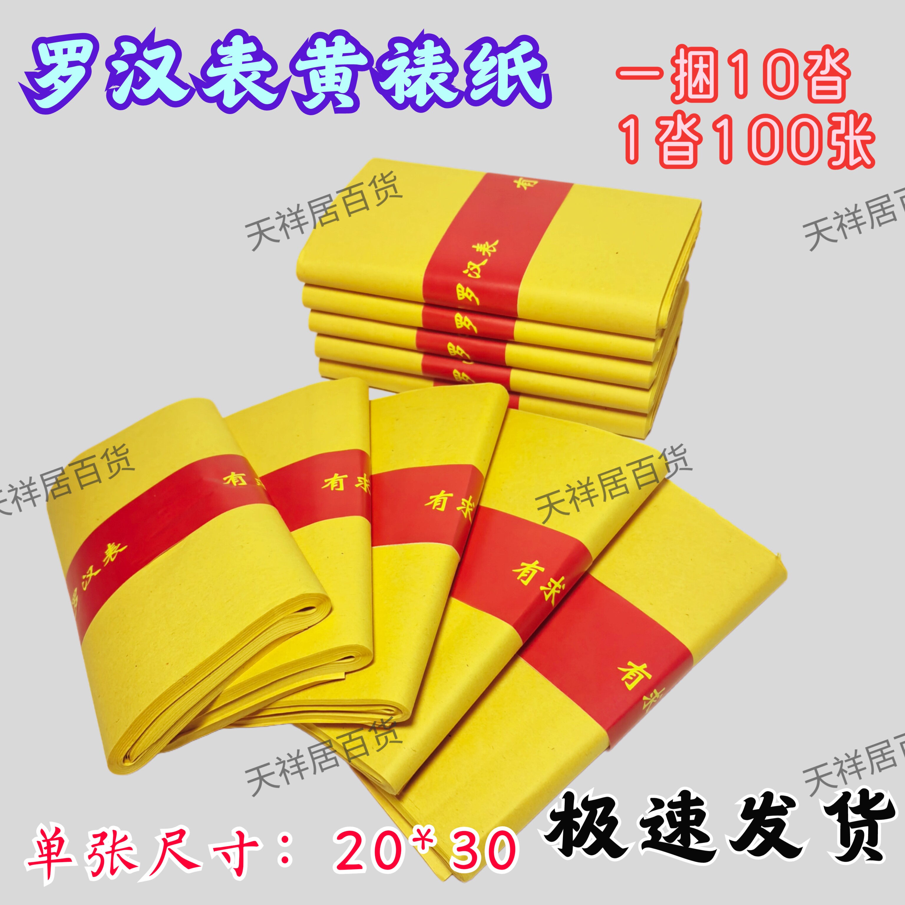 【一捆】黄裱纸打表黄表纸抄书写文字黄纸烧纸祭祀用品七月十五