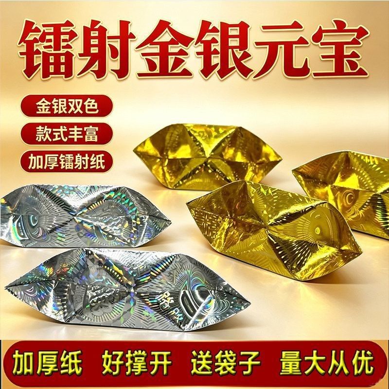 镭射元宝半成品大中小号闪亮带花纹切角金银手工折纸