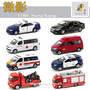 微影台湾警车消防车救护车警察局侦防车拖车 香港TINY合金车模型