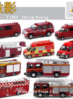 微影消防泵车指挥车油压升降台 细抢救高空拯救 香港TINY合金车模