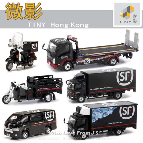 TINY顺丰速运货车拖车绵羊仔三轮