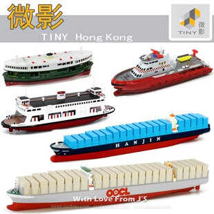 微影渡轮货柜船油麻地天星小轮 消防轮船海鲜舫 香港TINY合金模型