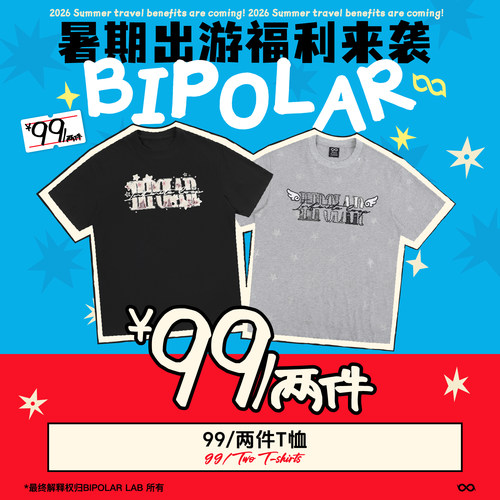 BIPOLAR【99元两件T恤】夏季T恤短袖自选品牌福袋盲盒1号