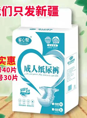 省心帮成人成人纸尿裤防漏纸尿裤