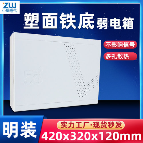 明装家用弱电布线箱网络箱挂墙式