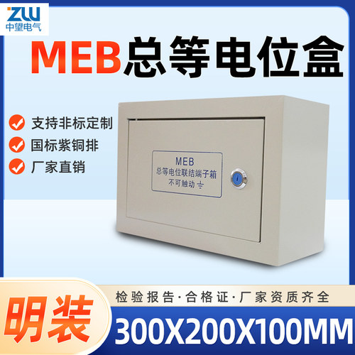 明装总等电位端子箱MEB300*200