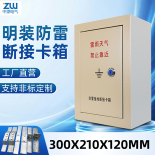 120 210 断线盒明装 防雷接地测试箱测试点断接卡箱断接卡子盒300