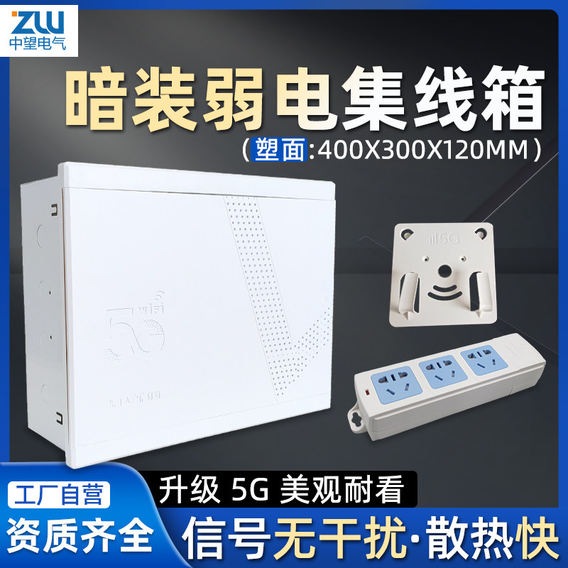 暗装塑面铁底弱电箱400x300x120