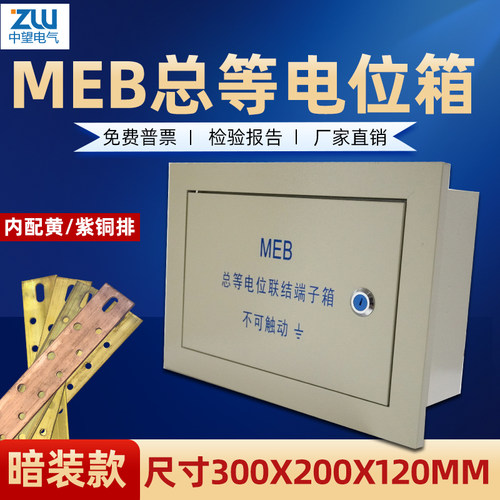 防雷接地端子箱ZW/中望电气暗装