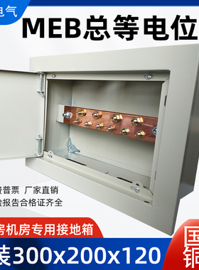 MEB总等电位300*200*120暗装TD28总等电位端子箱防雷接地箱配电房