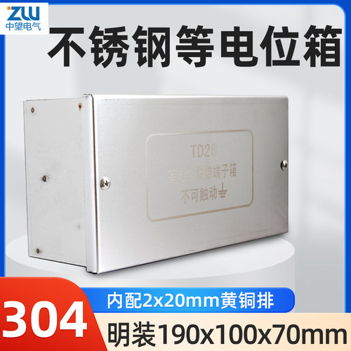 明装中号LEB不锈钢局部等电位箱
