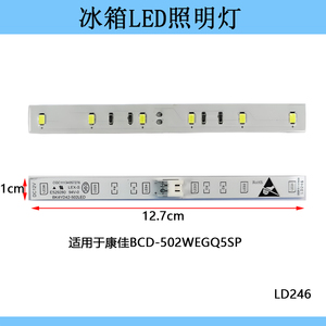 适用康佳冰箱冷冻冷藏LED灯条照灯配件BCD-502WEGQ5SP/502LED12V