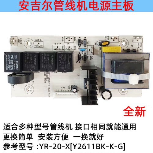 安吉尔管线机Y2611BK-K-G配件电