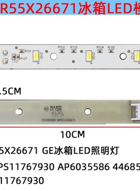 WR55X26671 GE冰箱LED灯兼容AP6035586 4468532 EAP11767930配件