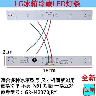 冰箱灯LG,GR-M2378JRY冷藏室