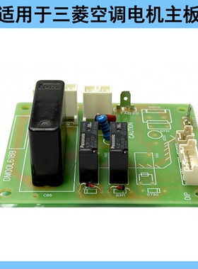 适用于三菱空调外机电机主板DM00L618B DM00R522 DM76J688G03