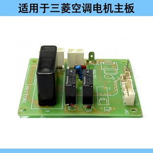 适用于三菱空调外机电机主板DM00L618B DM76J688G03 DM00R522