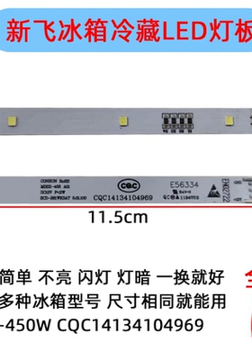 新飞冰箱冷藏LED灯条照明BCD-450W 261WK CQC14134104969E56334Fo