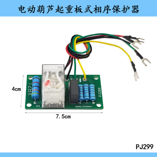 HCMY-2C-D电动环链葫芦行车起重机专用相序保护器继电器TZBX