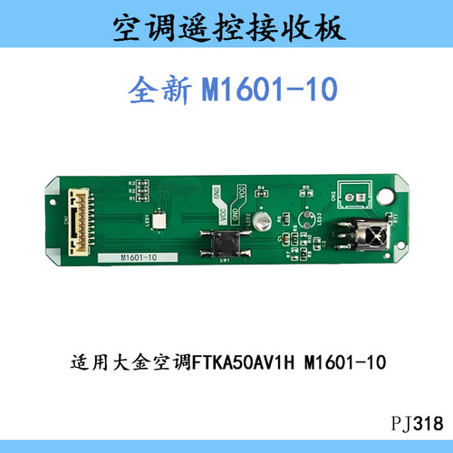 适用大金空调FTKA50AV1HM1601-10遥控接收温度传感器按键板指示灯